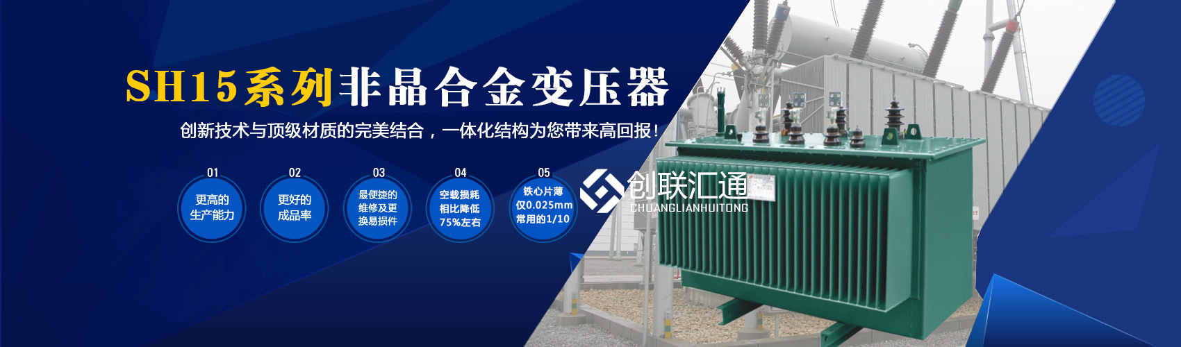 箱式變電站箱體部分采用目前國內領先技術及工藝，外殼一般采用鍍鋁鋅鋼板，框架采用標準集裝箱材料及制作工藝，有良好的防腐性能，保證20年不銹蝕。